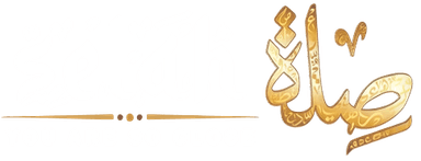 أكاديمية صِلة — Selah Academy