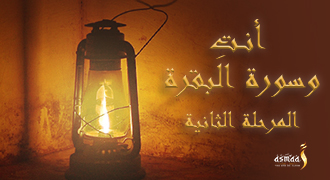 ST2 R12 انتي وسورة البقرة