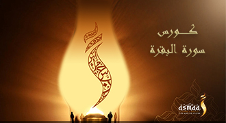 سورة البقرة مسجلة