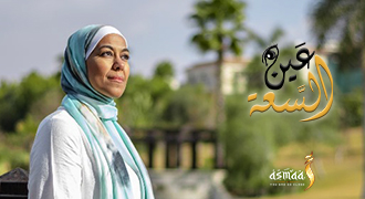 محاضرة عين السعة