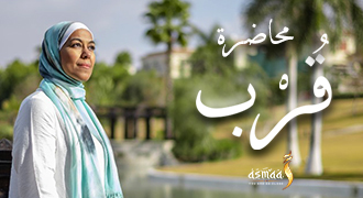 محاضرة قرب