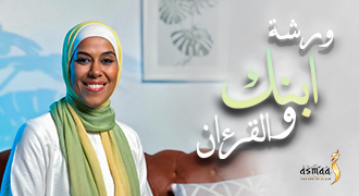 ورشة ابنك والقراءن